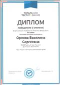 Диплом победителя ( I степени) Всероссийское тестирование
 январь 2017г.