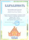 Благодарность за подготовку воспитанников к конкурсу чтецов «Юные таланты»
март 2019г.