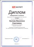 Диплом победителя ( I степени) Всероссийское тестирование
июнь 2019г.