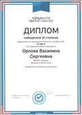 Диплом победителя ( II степени ) Всероссийское тестирование 
октябрь 2016г.