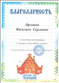 Благодарность за подготовку воспитанников к конкурсу чтецов «Юные таланты»
ноябрь 2017г.